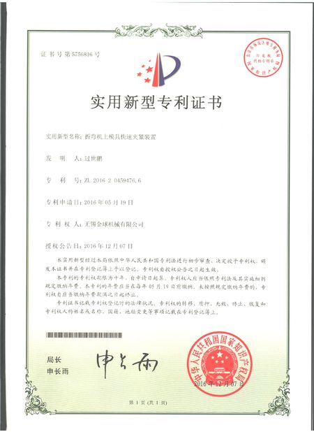 China JINQIU MACHINE TOOL COMPANY Certificações